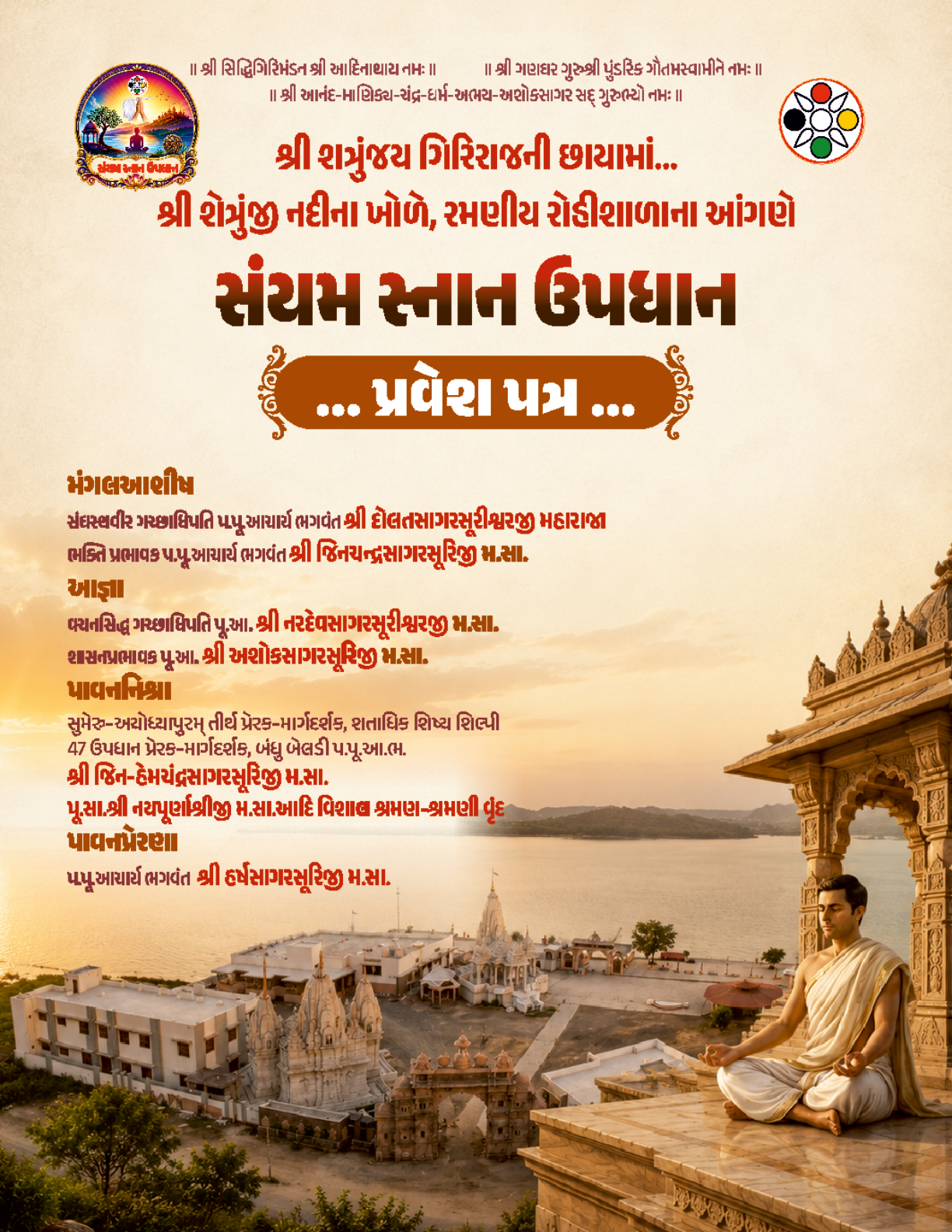 Sanyam Snan Updhan Page 1