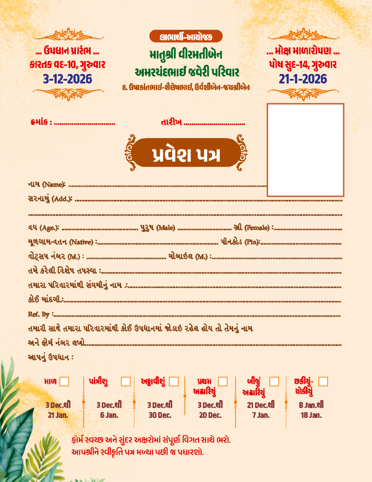 Sanyam Snan Updhan Registration Form